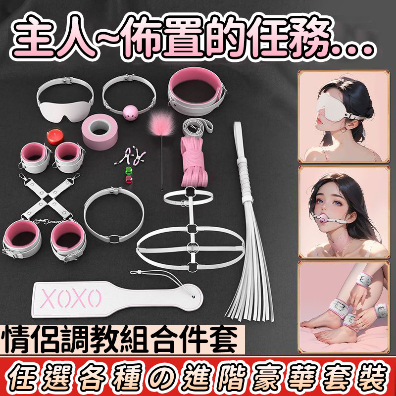 新款sm套裝女用全套夫妻情侶調教馴化小皮鞭手腳銬頸項圈情趣玩具｜廠商直送